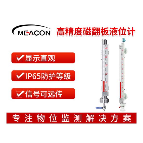MIK-UZ-B防爆款磁翻板液位计_磁翻板液位计_液位计_杭州5500jcjc线路检测