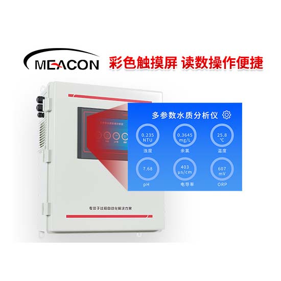 MDX150多参数水质分析仪_多参数水质分析仪_水质分析仪_杭州5500jcjc线路检测