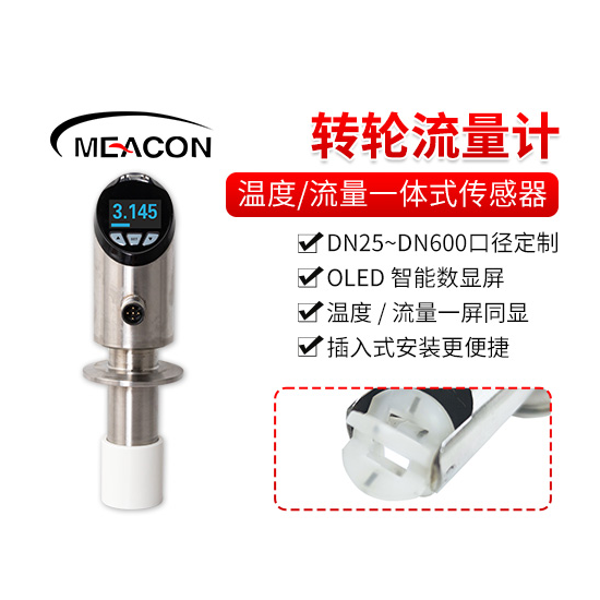 FIC200轮转流量计_温度流量一体式监控_流量计_杭州5500jcjc线路检测