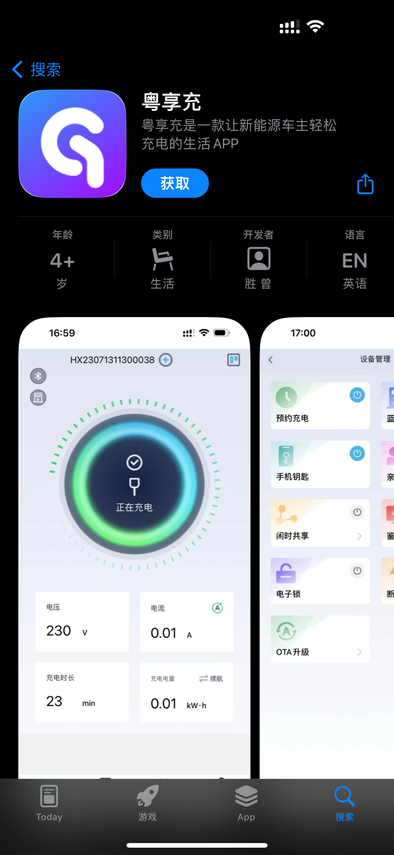 粵享充APP