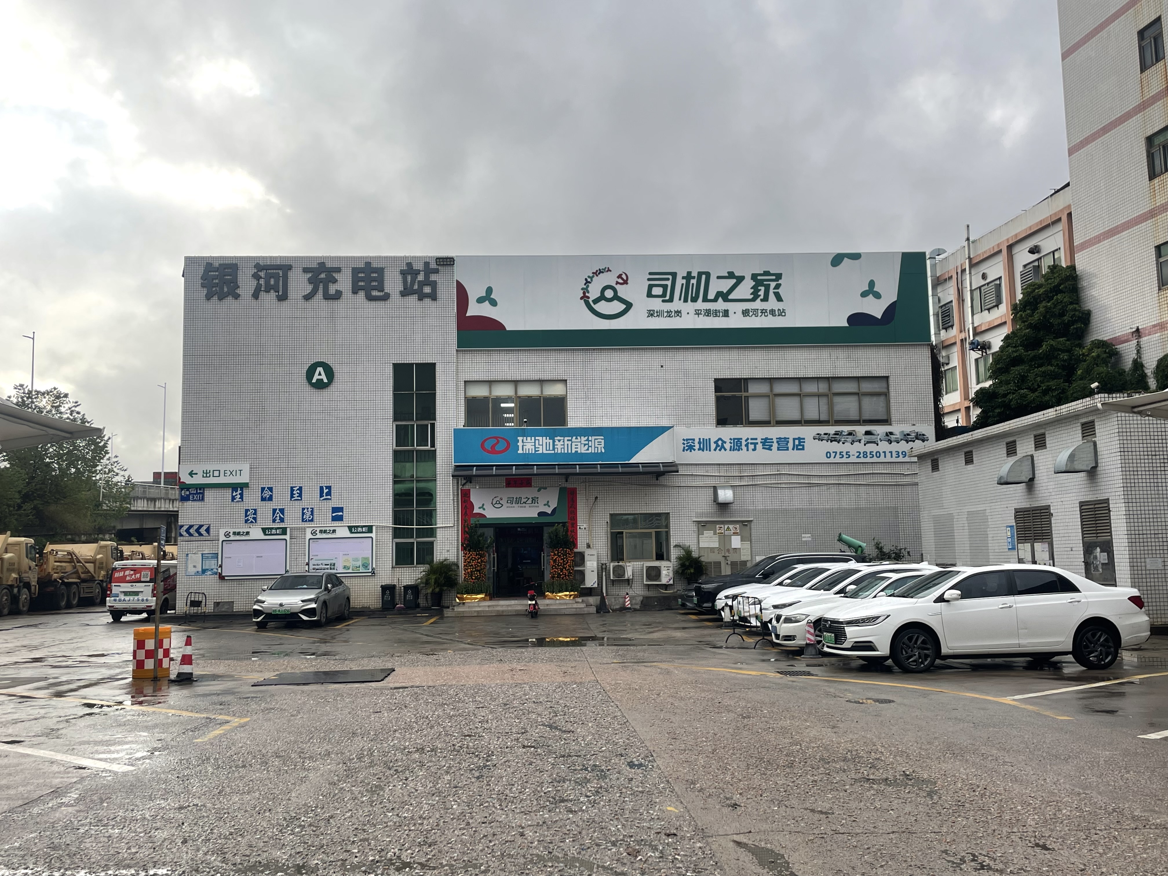 集中式運營充電站